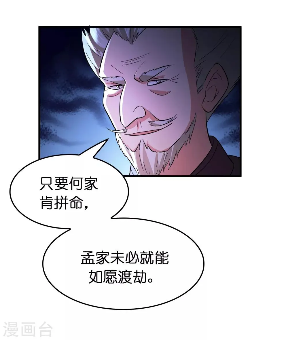 第88话 有我在，保你妥妥的 第8页
