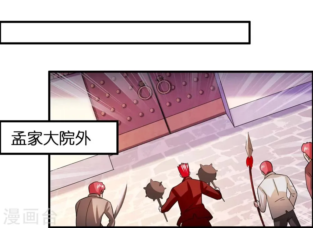 第88话 有我在，保你妥妥的 第9页