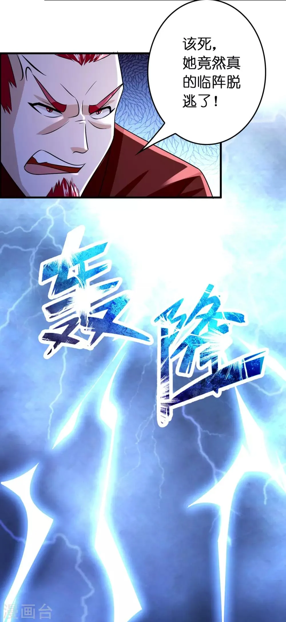 第88话 有我在，保你妥妥的 第10页