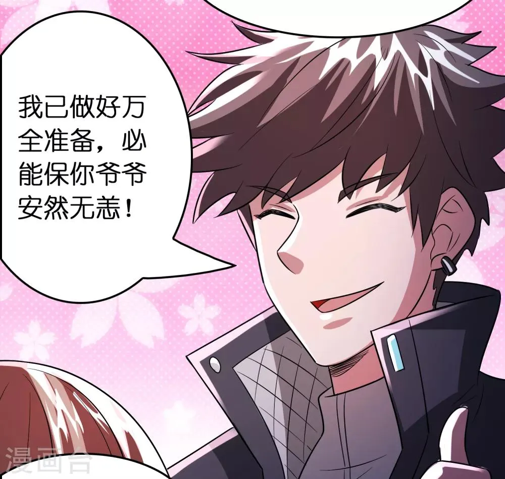 第88话 有我在，保你妥妥的 第15页