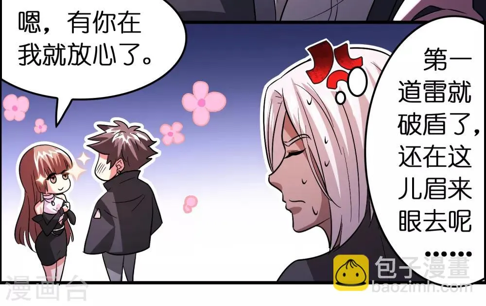 第88话 有我在，保你妥妥的 第16页