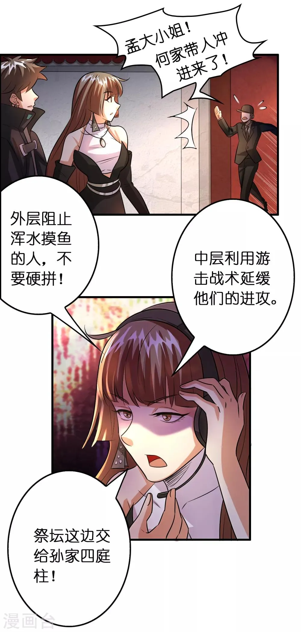 第88话 有我在，保你妥妥的 第17页
