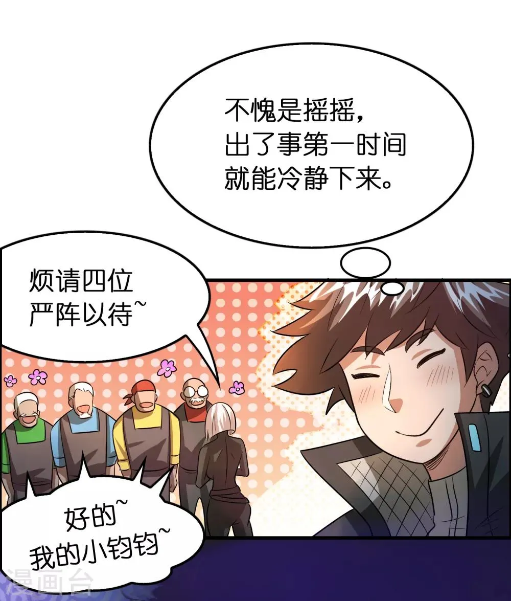 第88话 有我在，保你妥妥的 第18页