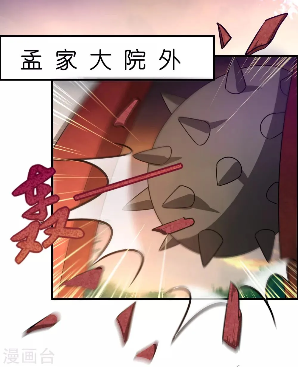 第88话 有我在，保你妥妥的 第20页