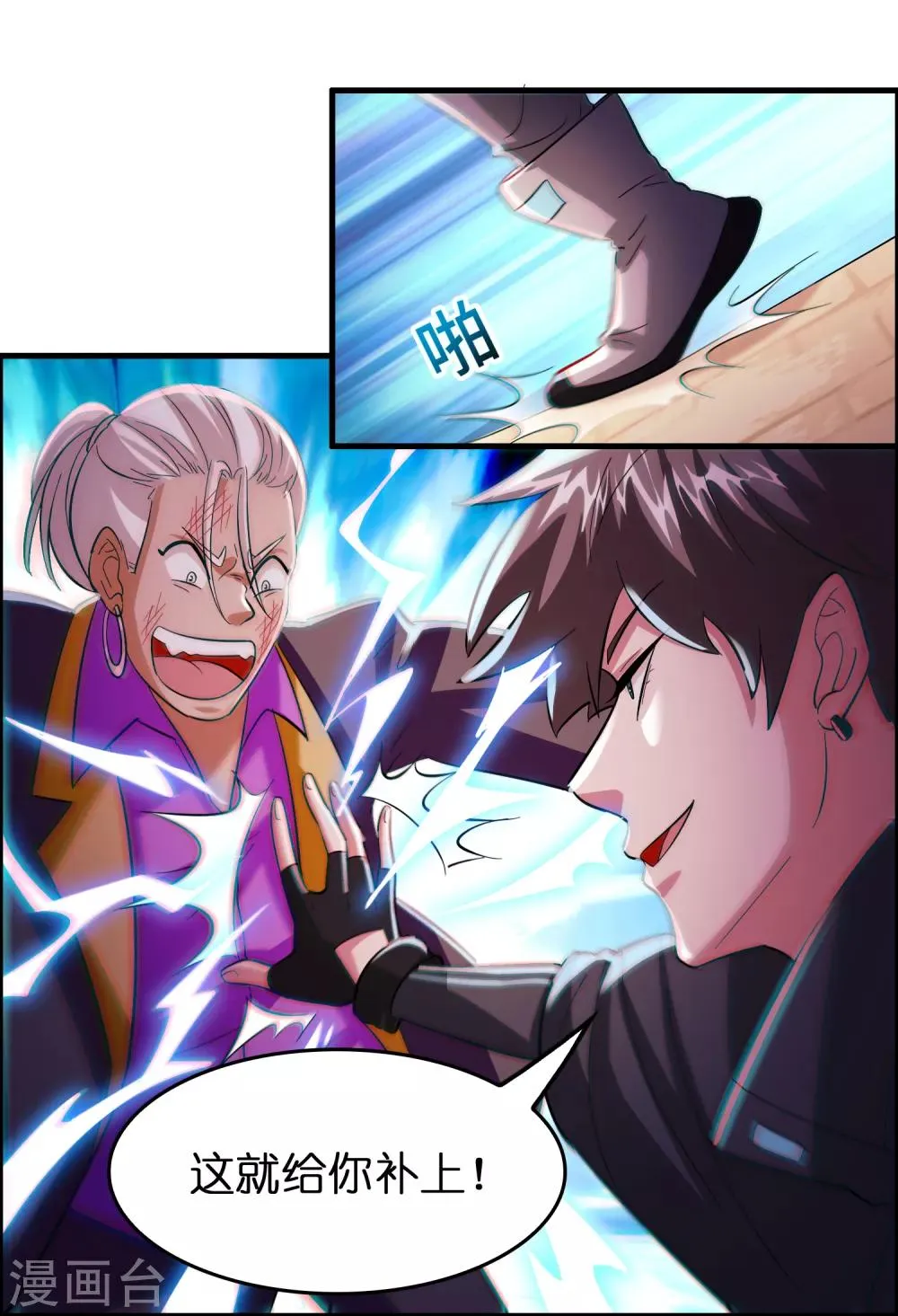 第87话 没死？给你补上！ 第10页