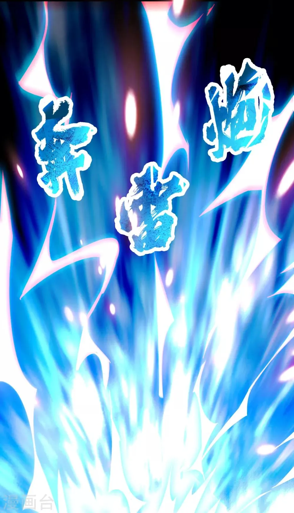 第87话 没死？给你补上！ 第11页