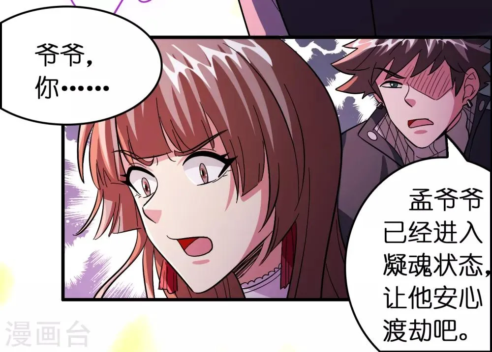 第87话 没死？给你补上！ 第18页