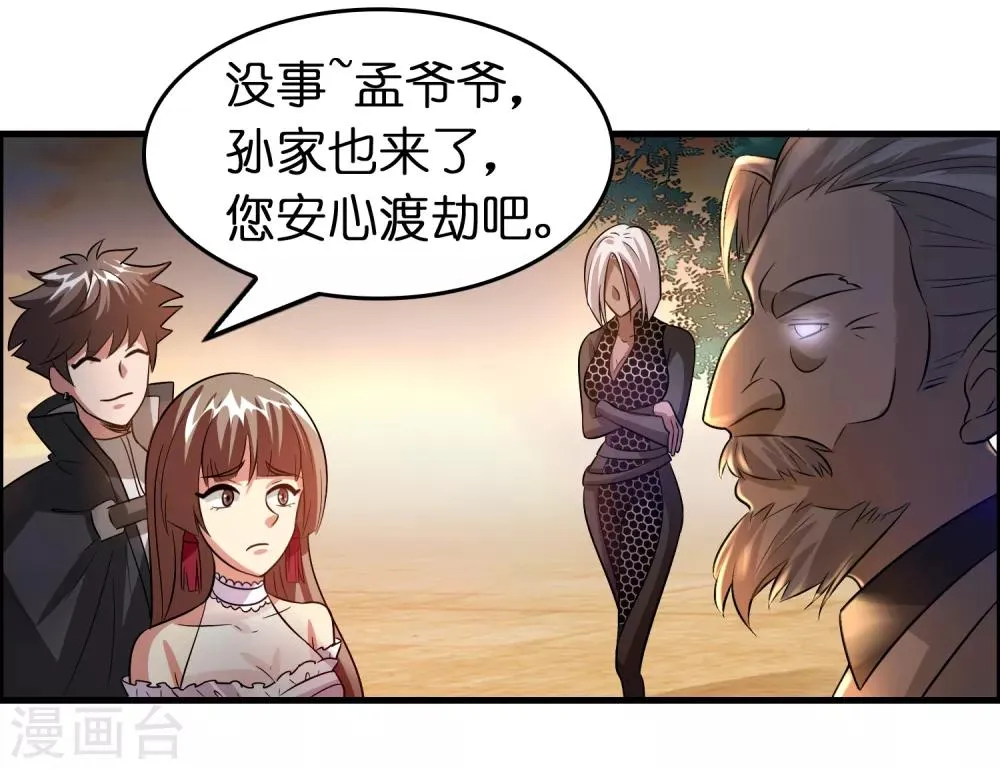 第87话 没死？给你补上！ 第19页