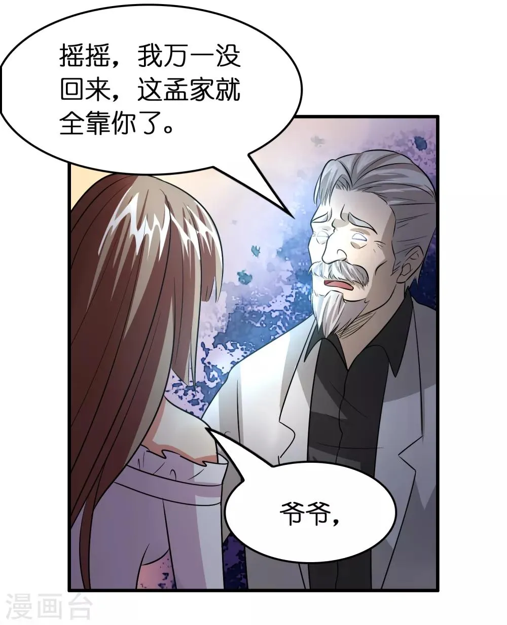第87话 没死？给你补上！ 第20页