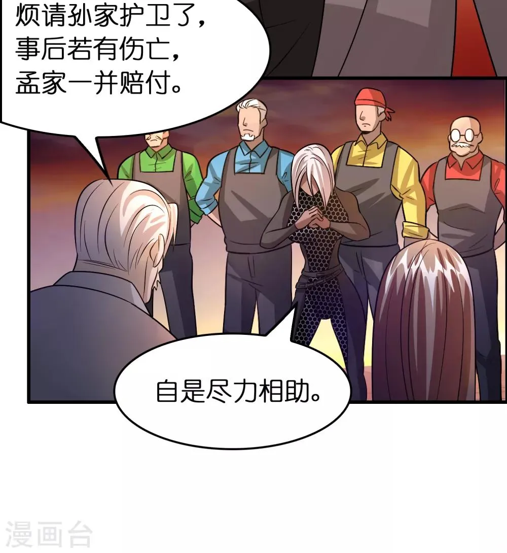 第87话 没死？给你补上！ 第23页
