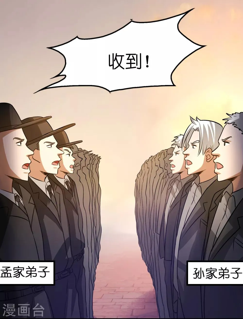 第87话 没死？给你补上！ 第26页