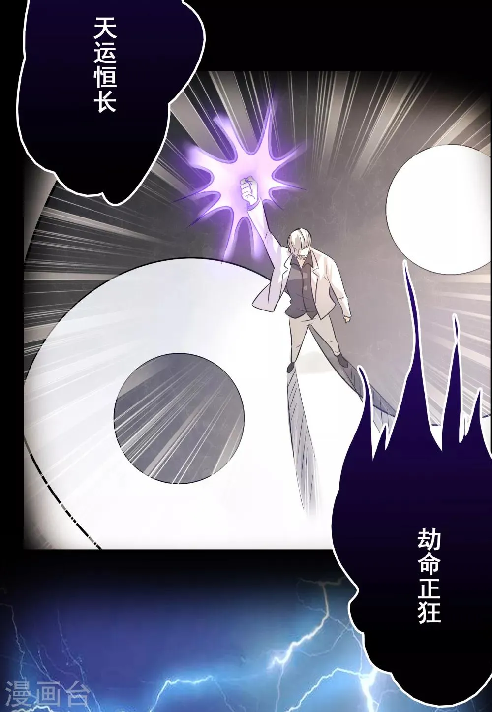 第87话 没死？给你补上！ 第29页
