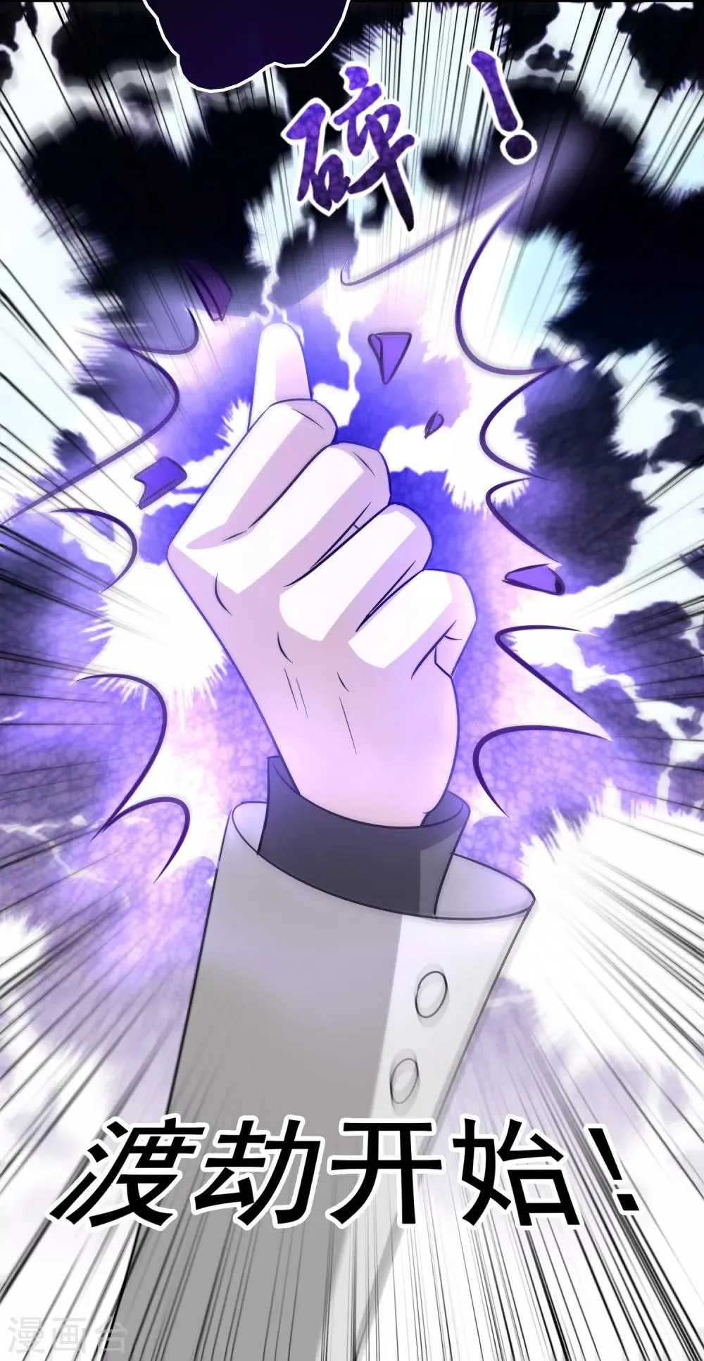 第87话 没死？给你补上！ 第31页
