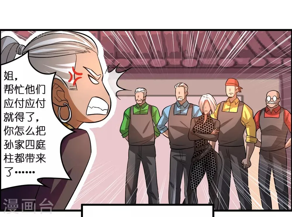 第86话 不亲自试试怎么知道自己有多菜 第19页