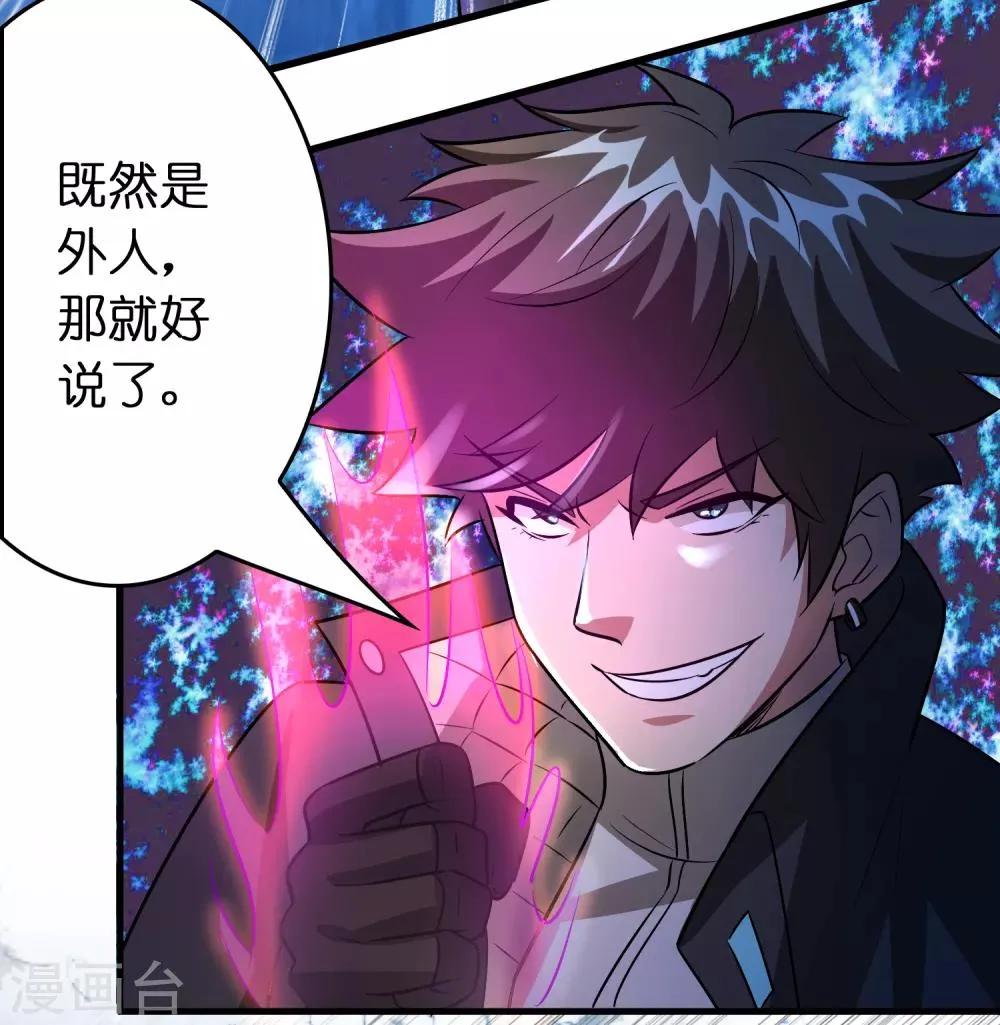第86话 不亲自试试怎么知道自己有多菜 第25页