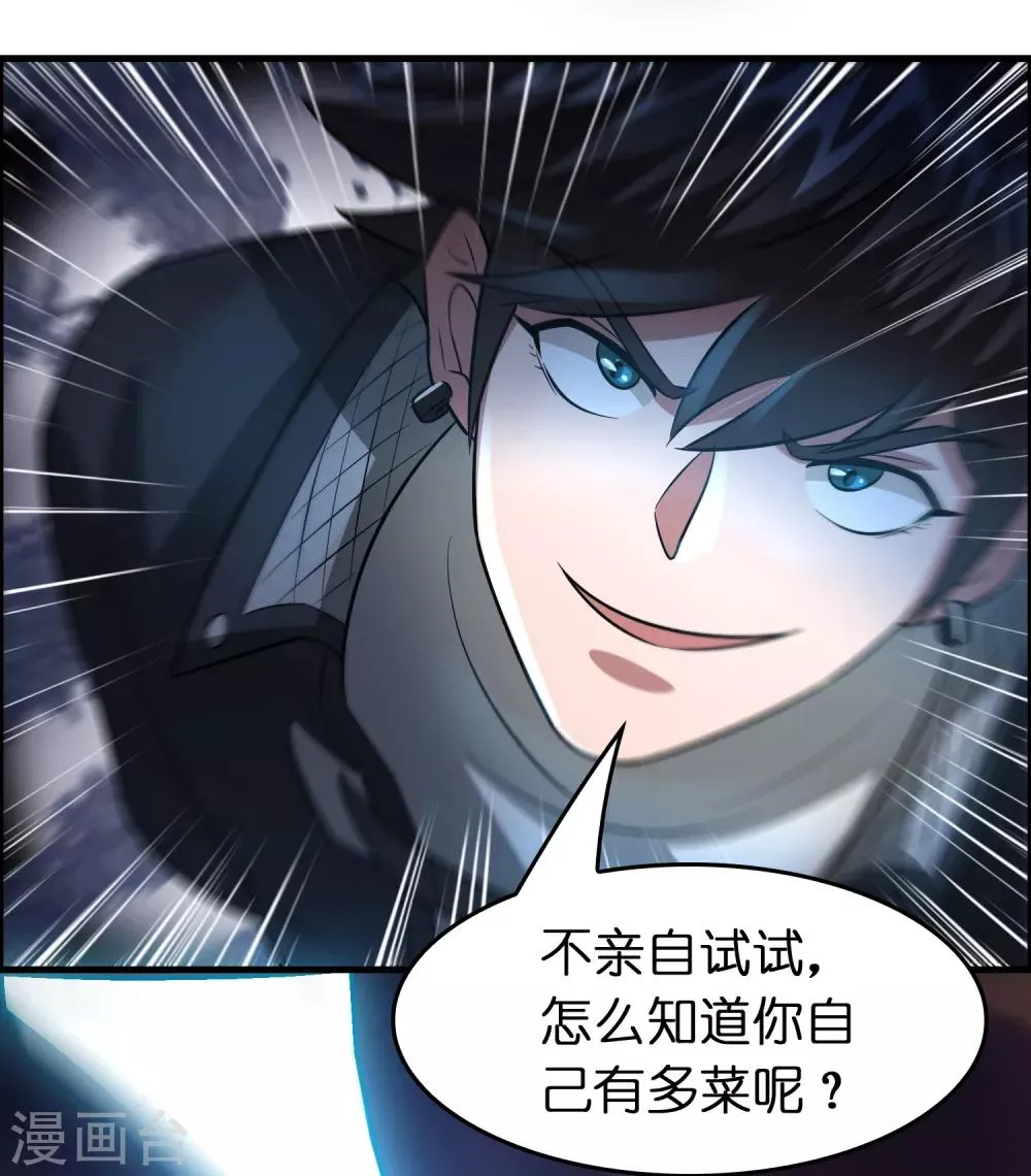 第86话 不亲自试试怎么知道自己有多菜 第27页