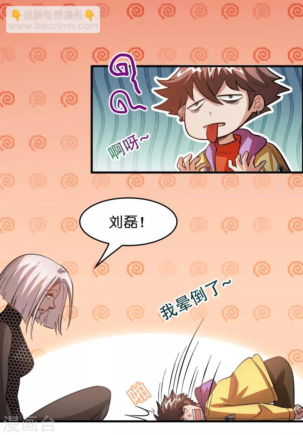 第85话 神功已成 第3页