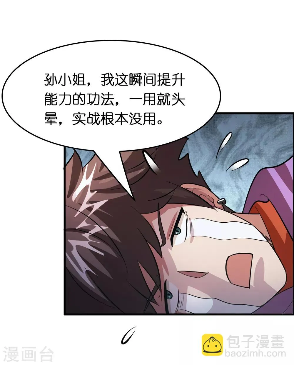 第85话 神功已成 第4页