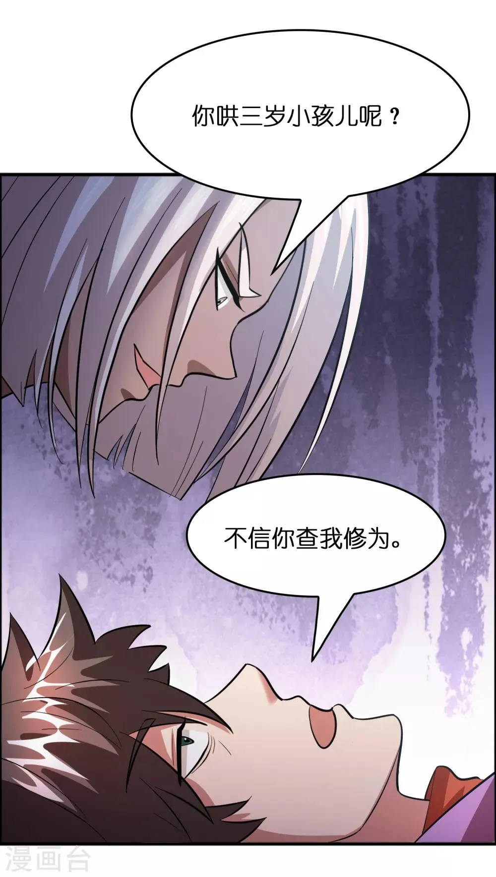 第85话 神功已成 第5页