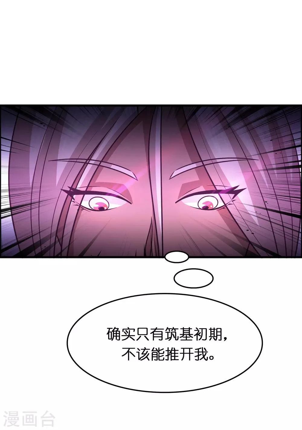 第85话 神功已成 第6页