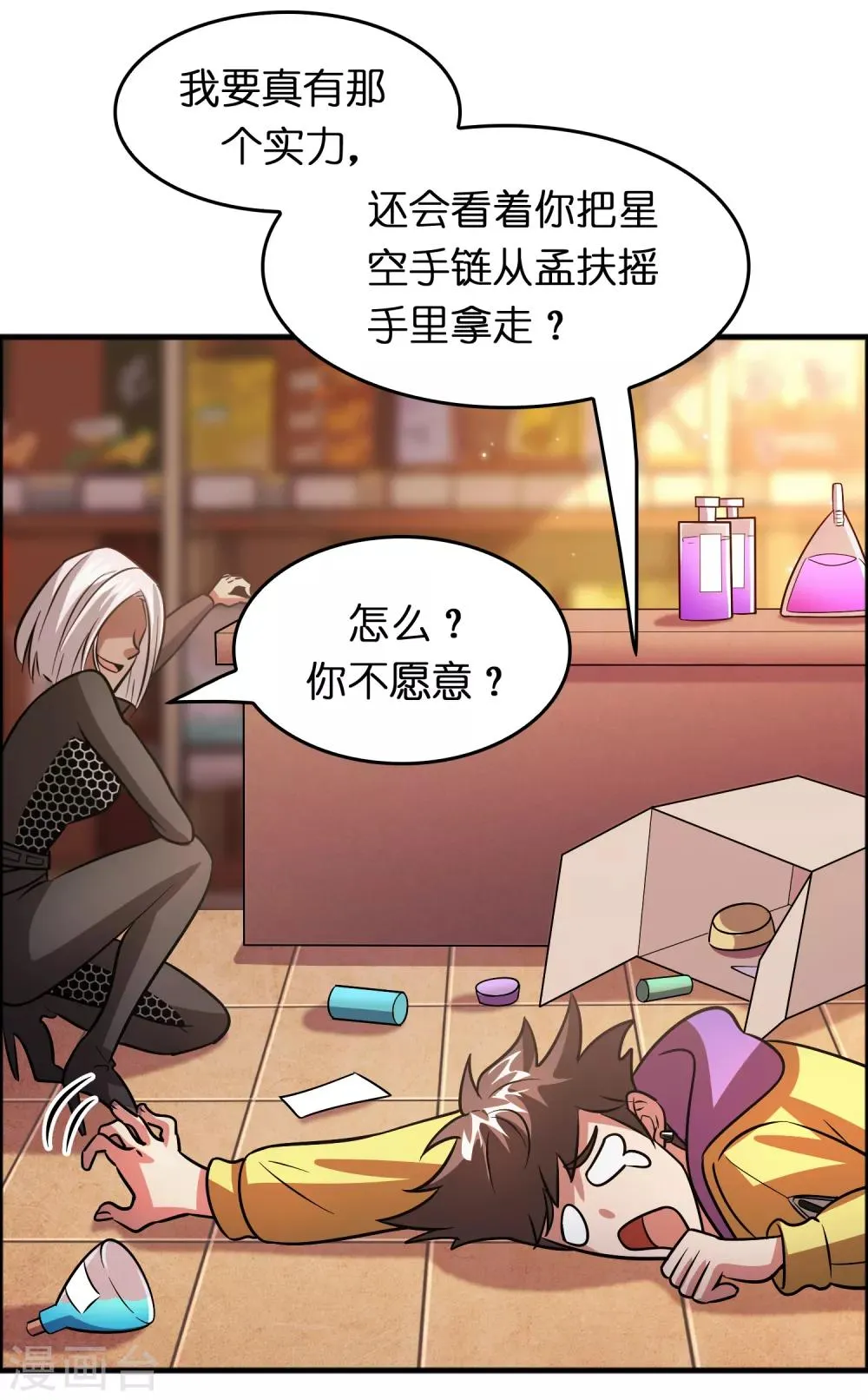 第85话 神功已成 第7页