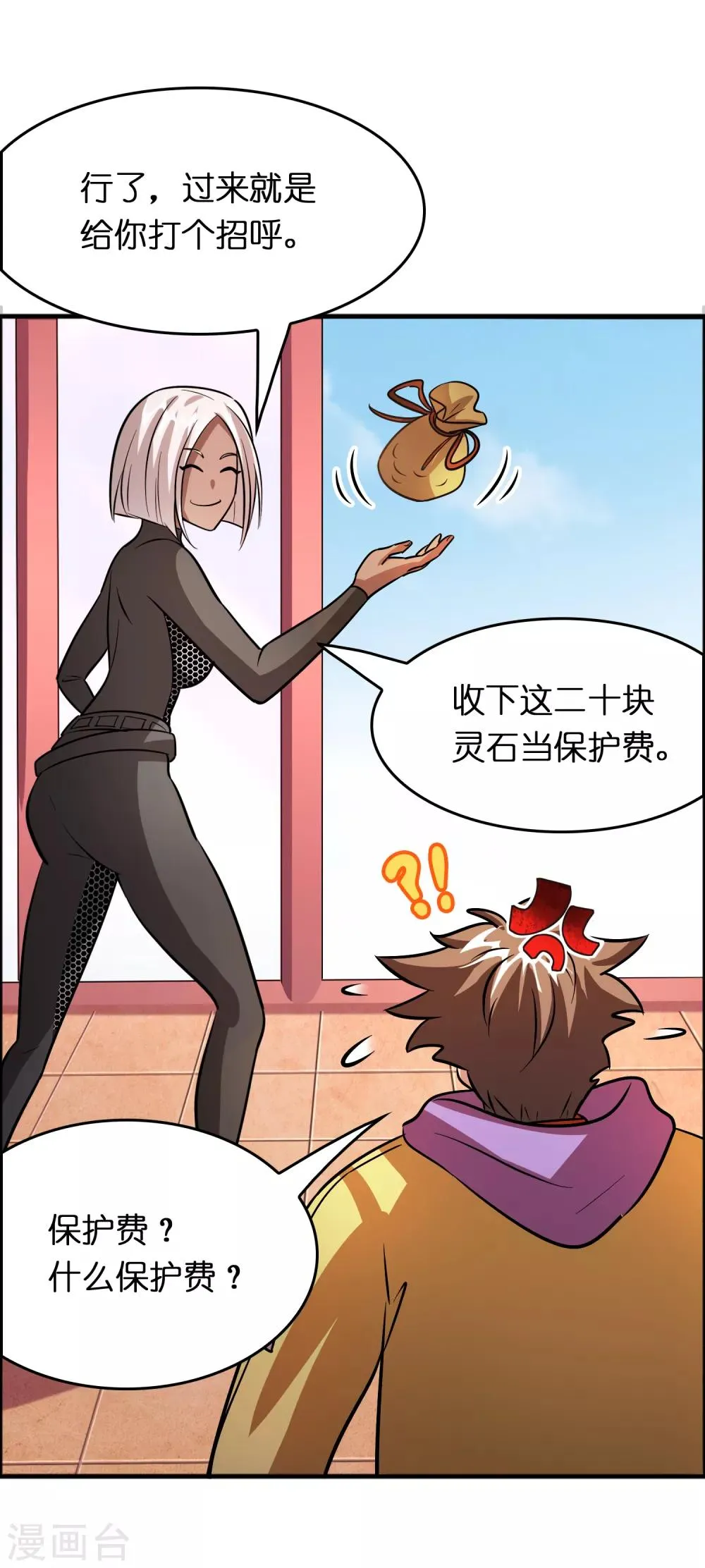 第85话 神功已成 第9页