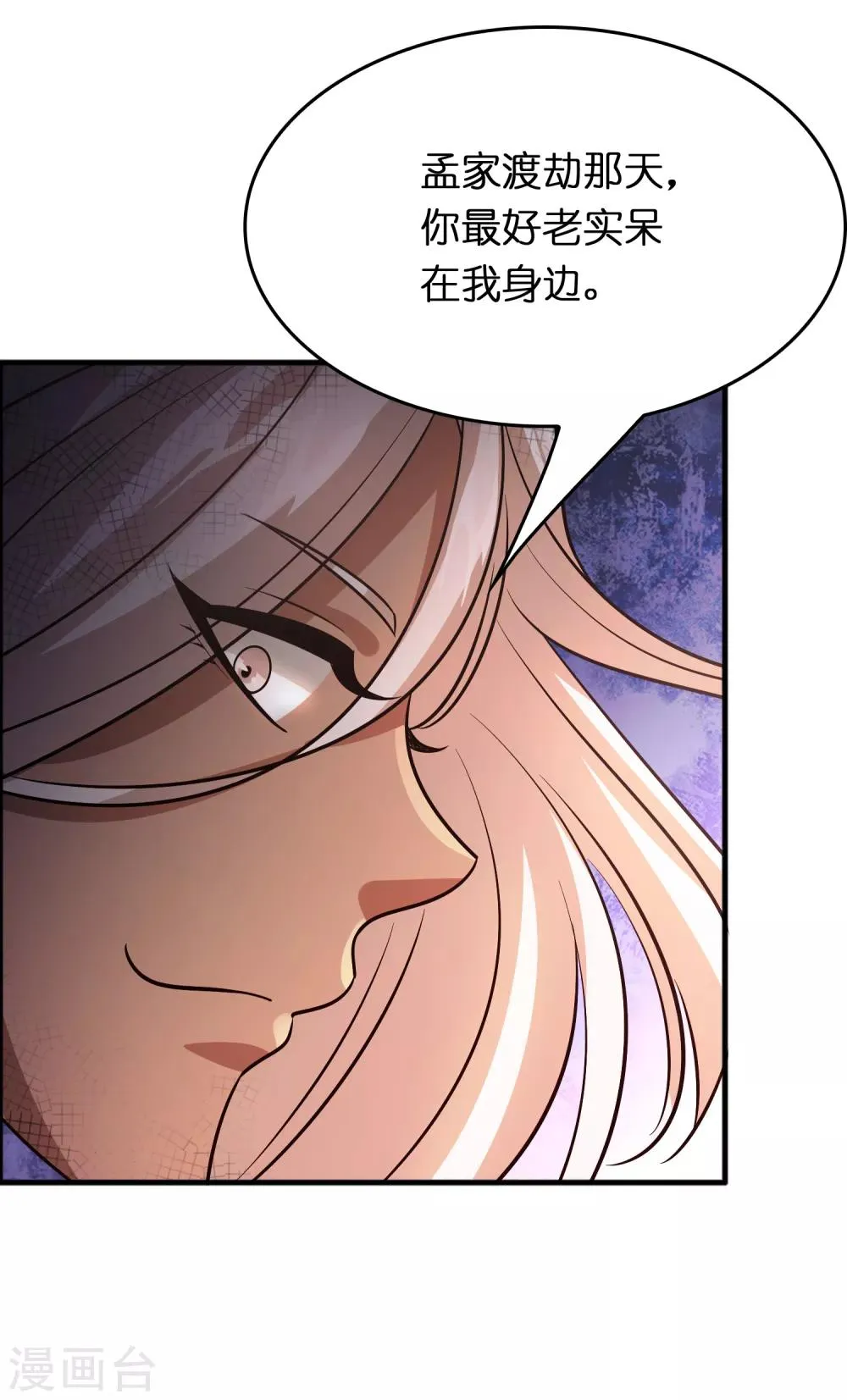 第85话 神功已成 第10页
