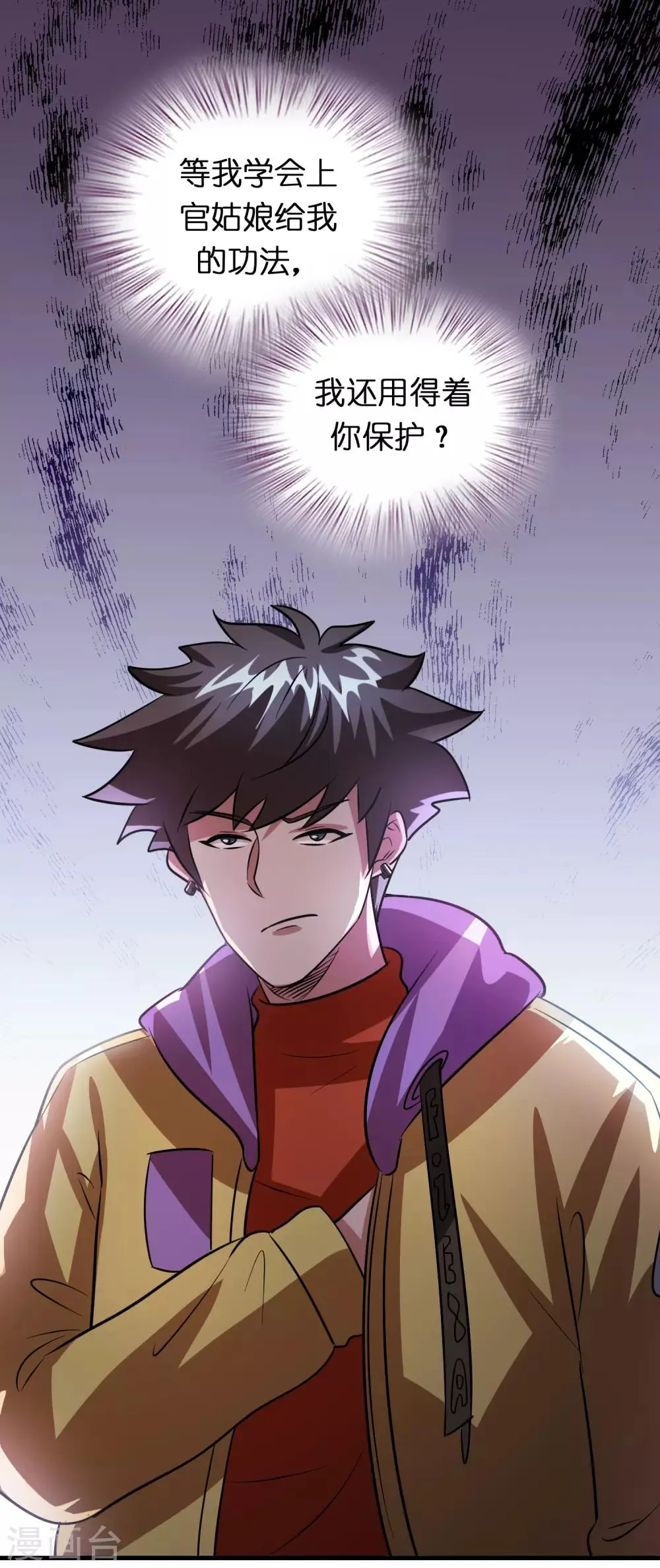 第85话 神功已成 第12页