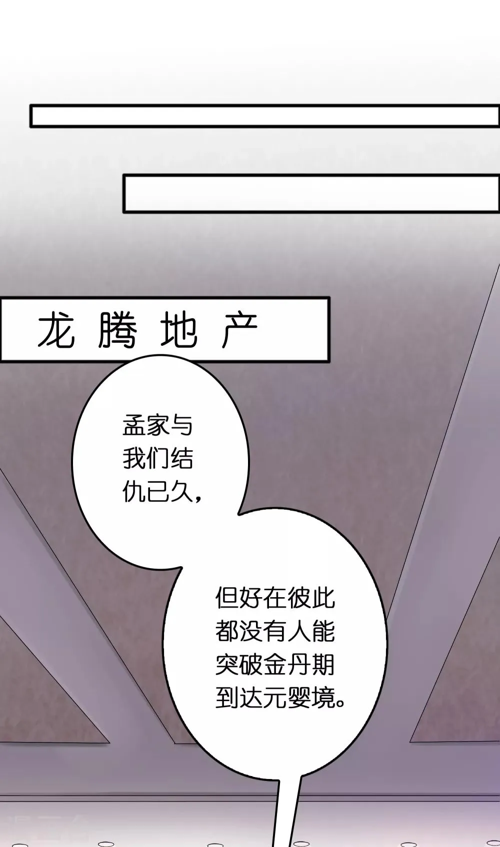 第85话 神功已成 第15页