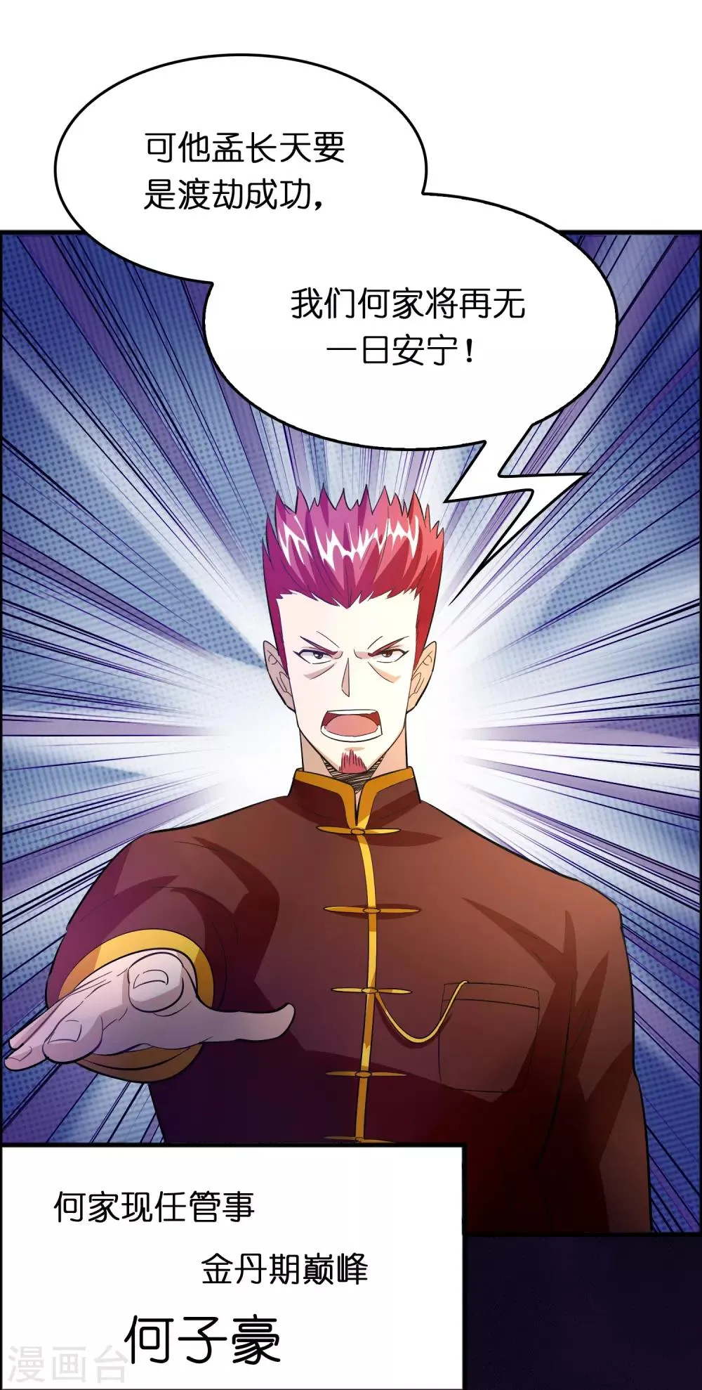 第85话 神功已成 第17页