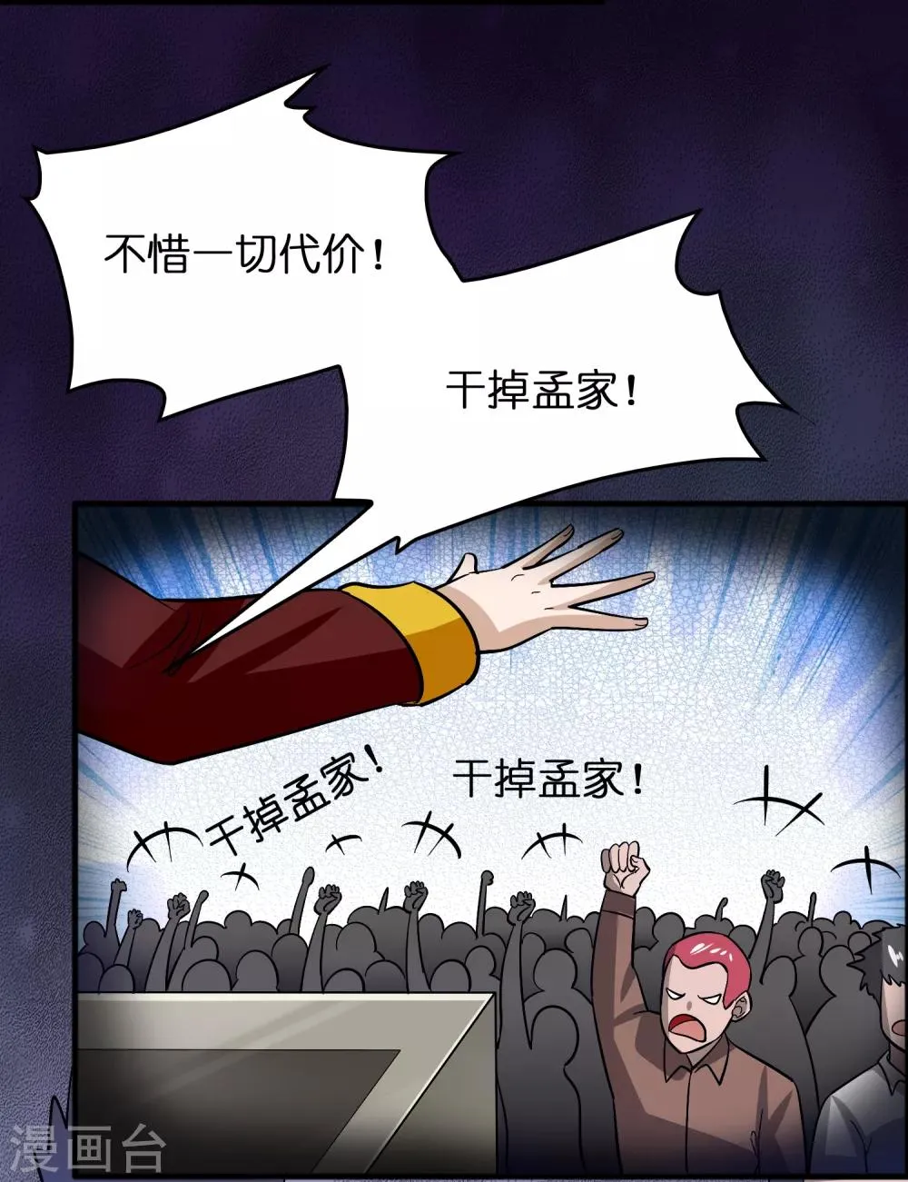 第85话 神功已成 第18页