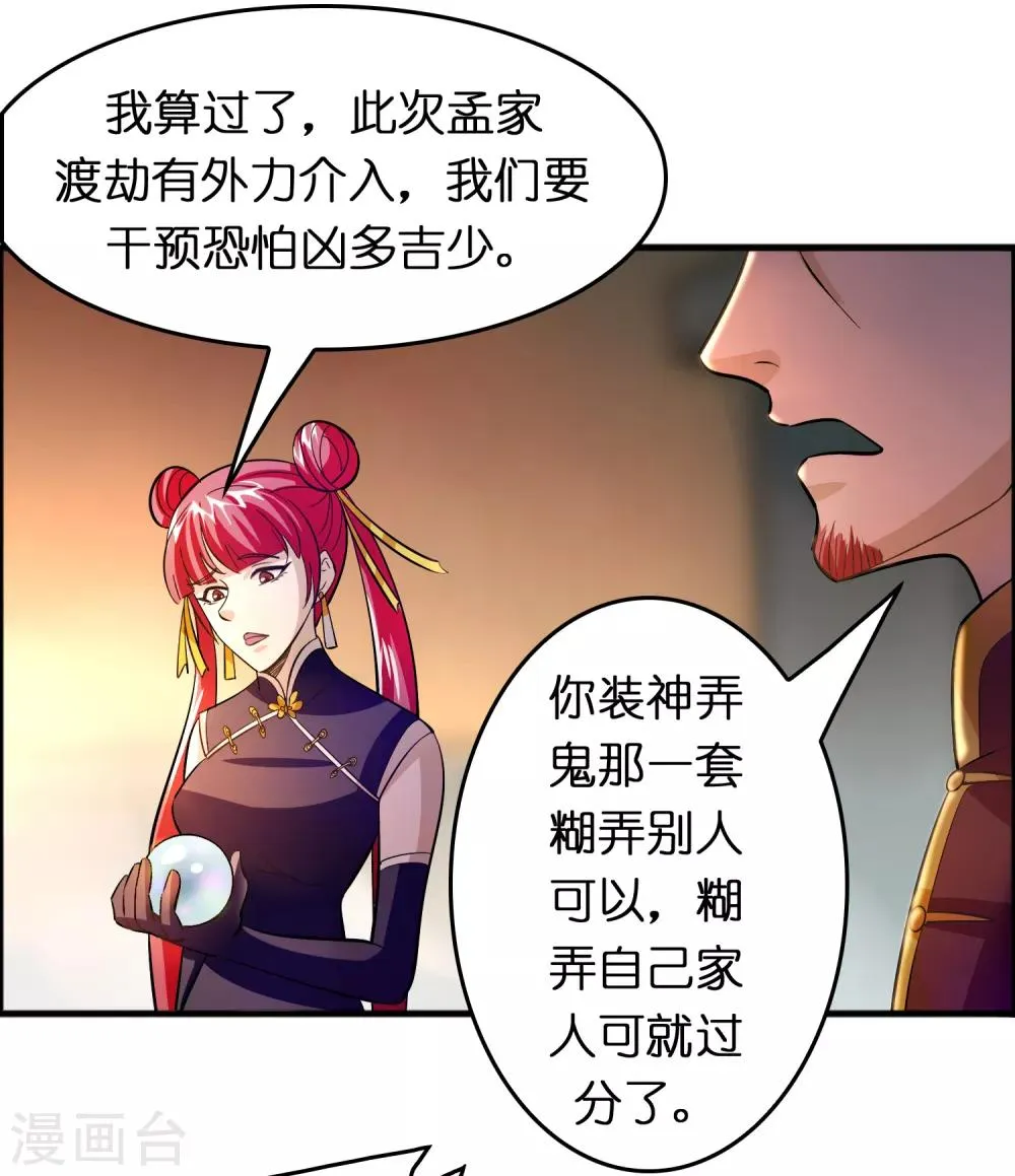第85话 神功已成 第21页
