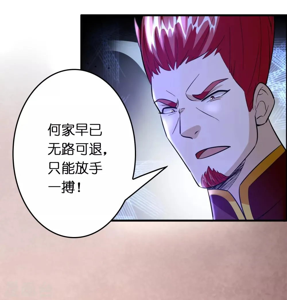 第85话 神功已成 第23页