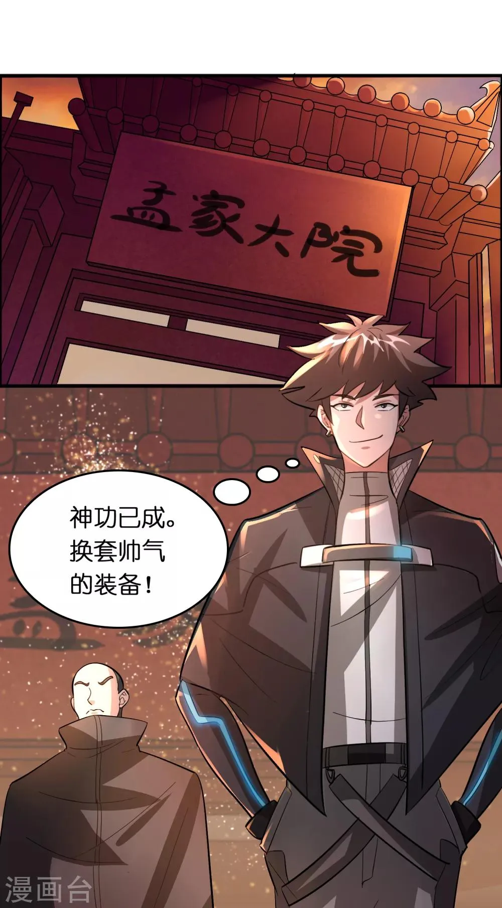 第85话 神功已成 第26页