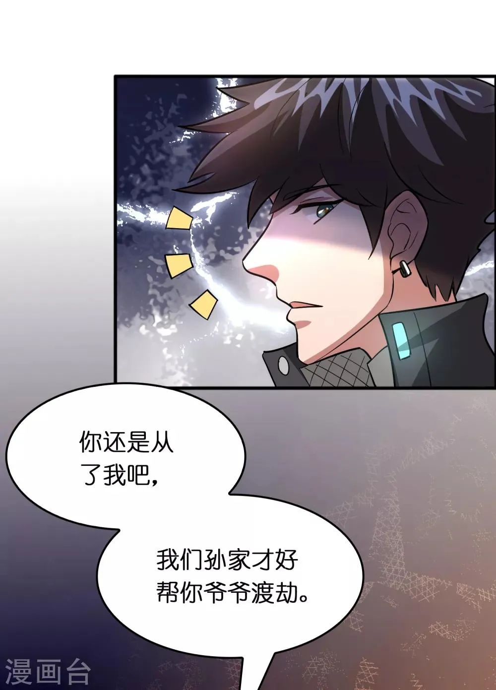 第85话 神功已成 第28页