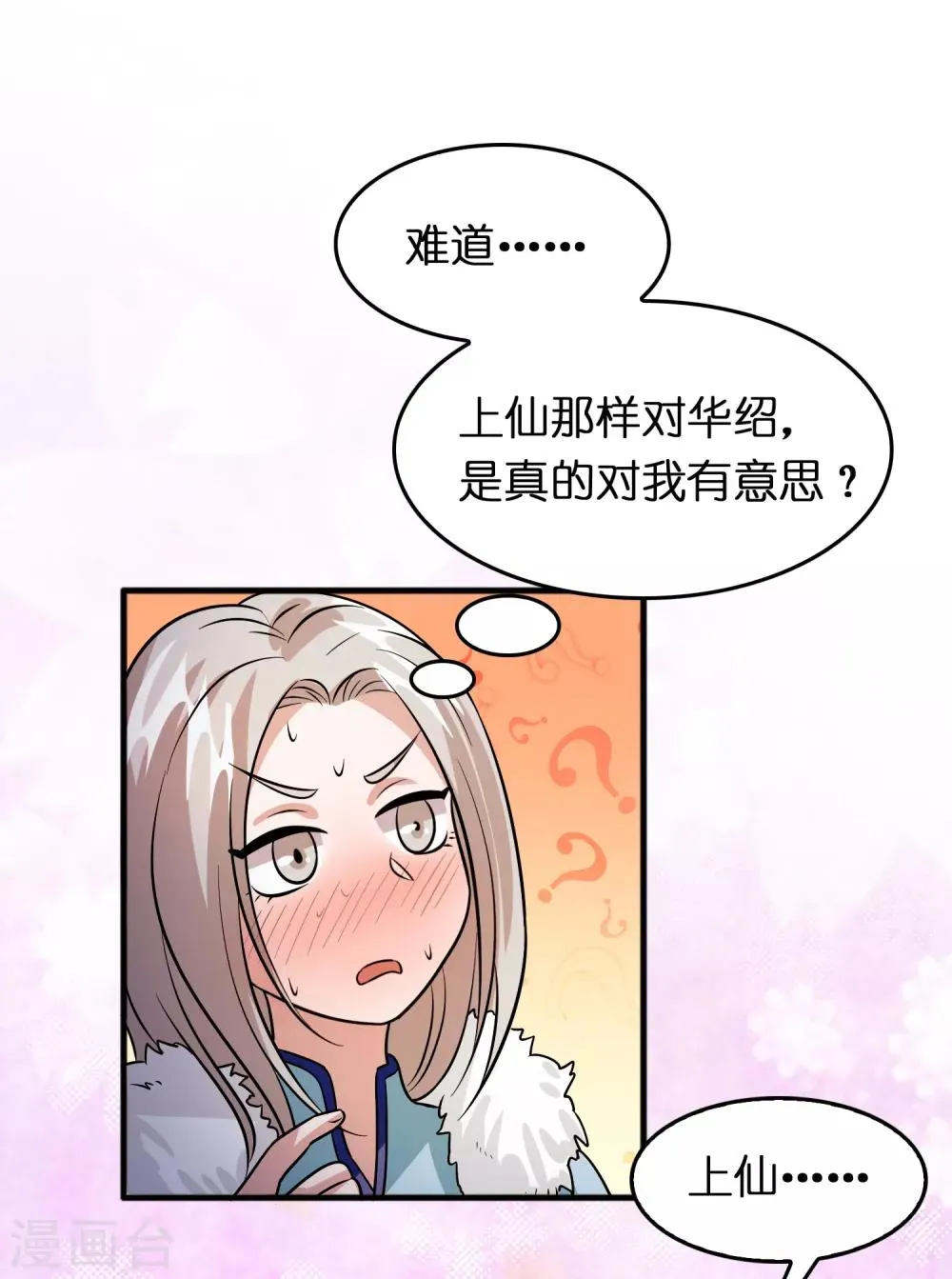 第84话 一不小心暴露了真实实力 第3页