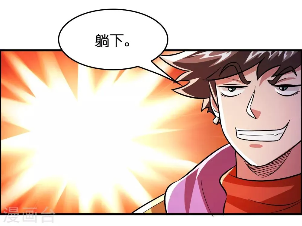 第84话 一不小心暴露了真实实力 第5页
