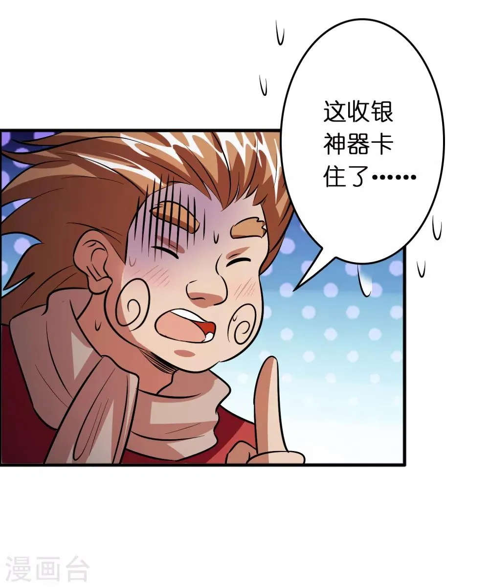 第84话 一不小心暴露了真实实力 第12页