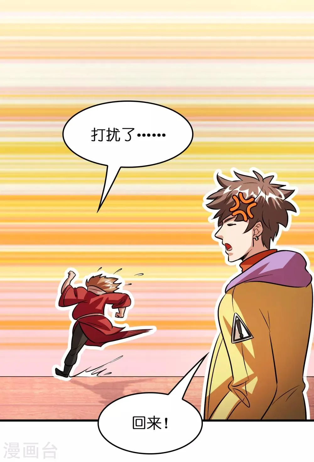 第84话 一不小心暴露了真实实力 第14页
