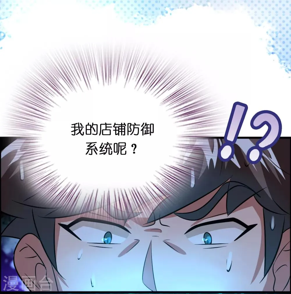 第84话 一不小心暴露了真实实力 第19页
