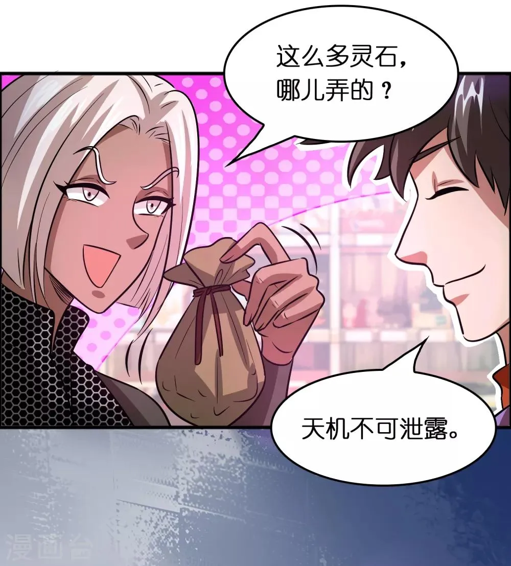 第84话 一不小心暴露了真实实力 第22页