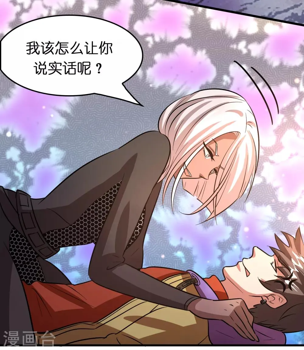 第84话 一不小心暴露了真实实力 第25页