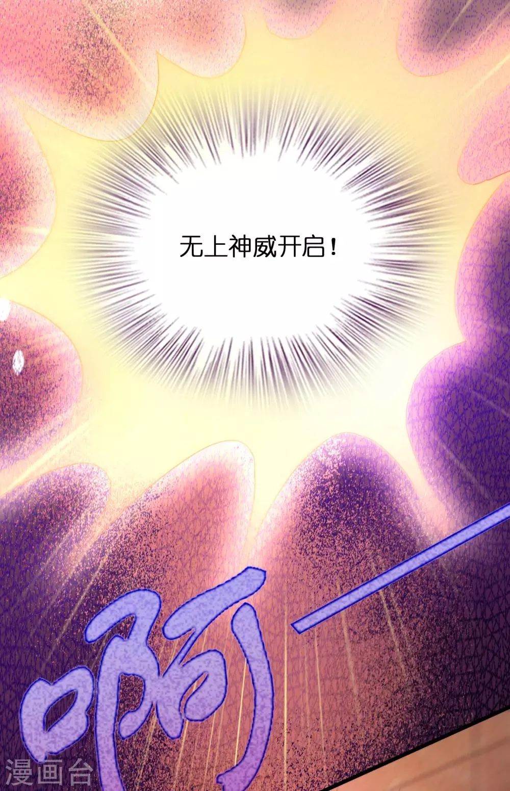 第84话 一不小心暴露了真实实力 第28页