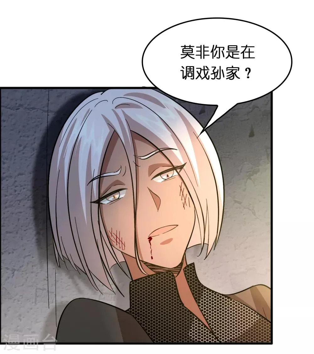 第84话 一不小心暴露了真实实力 第31页