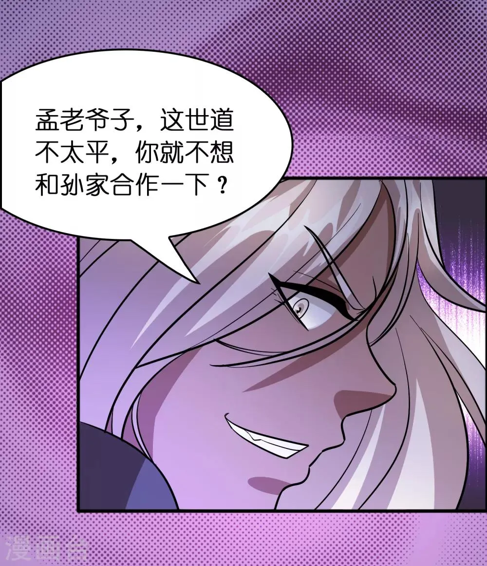 第82话 我就是要抢你的生日礼物！ 第6页