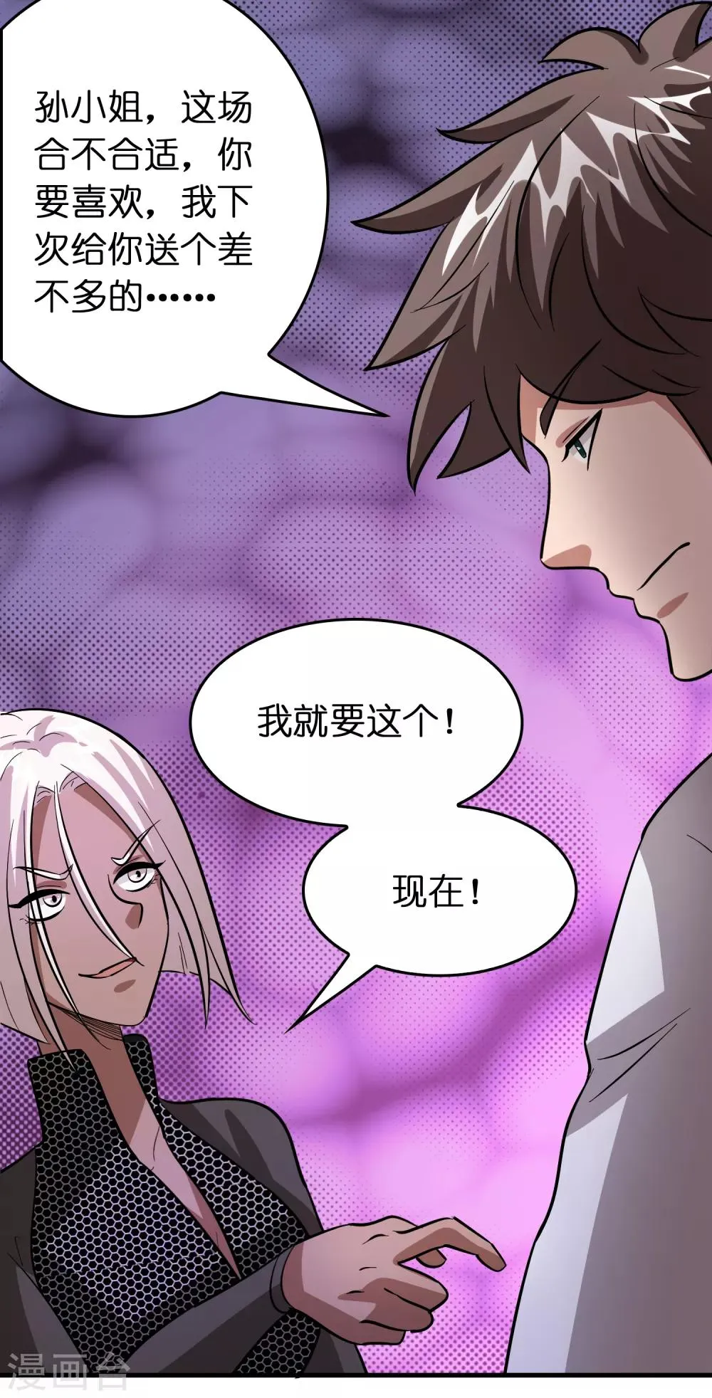 第82话 我就是要抢你的生日礼物！ 第8页