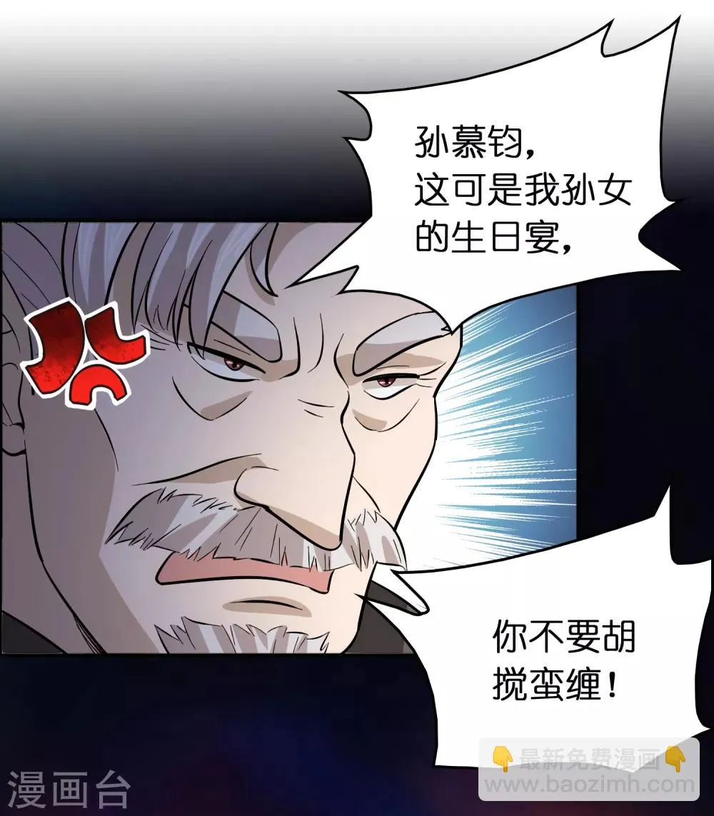第82话 我就是要抢你的生日礼物！ 第9页