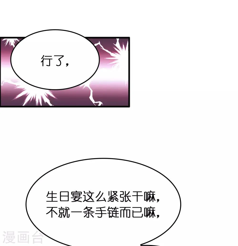 第82话 我就是要抢你的生日礼物！ 第11页