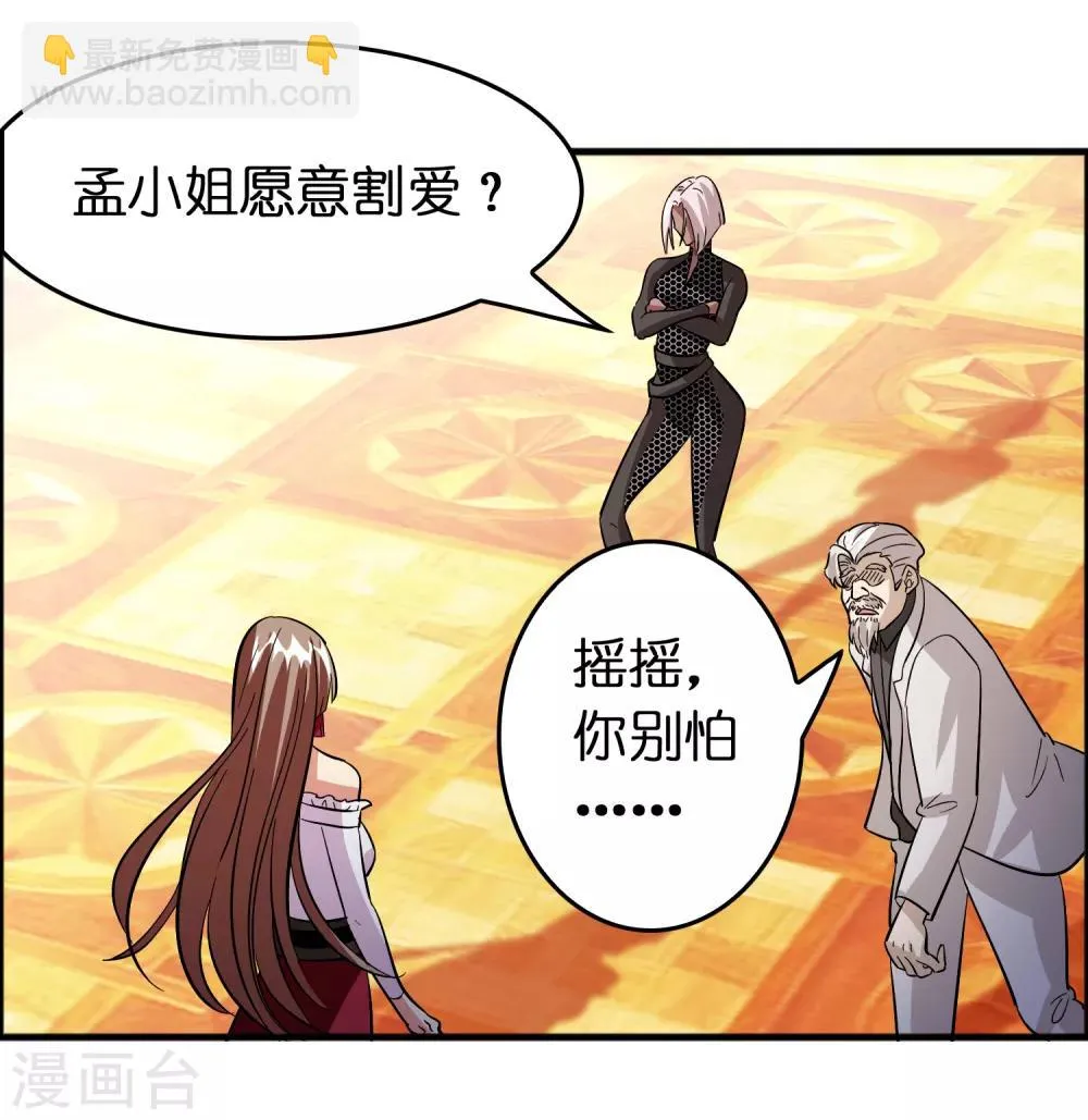 第82话 我就是要抢你的生日礼物！ 第13页