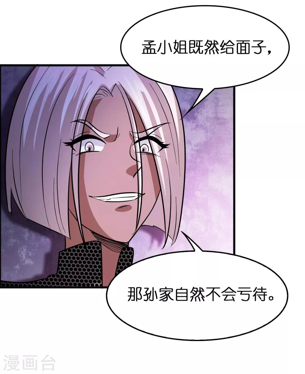 第82话 我就是要抢你的生日礼物！ 第15页